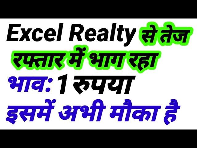 Excel Realty N Infra ltd. से तेज रफ्तार में भाग रहा, Next Multibagger Penny Stocks,@Stock4Retail