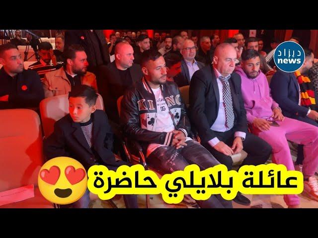 شـــاهد يوسف #بلايلي حاضر رفقة عائلته في حفل مؤسسة ديزاد ماتش لأفضل لاعب في البطولة الوطنية 2024