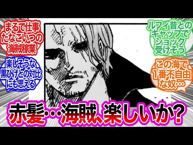 まるで仕事だなこいつの海賊稼業に対するみんなの反応集【ワンピース反応集】