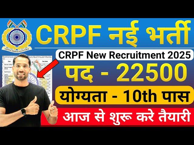 CRPF New Vacancy 2025 | CRPF Rally भर्ती 2025 Notification | CRPF Constable Recruitment 2025