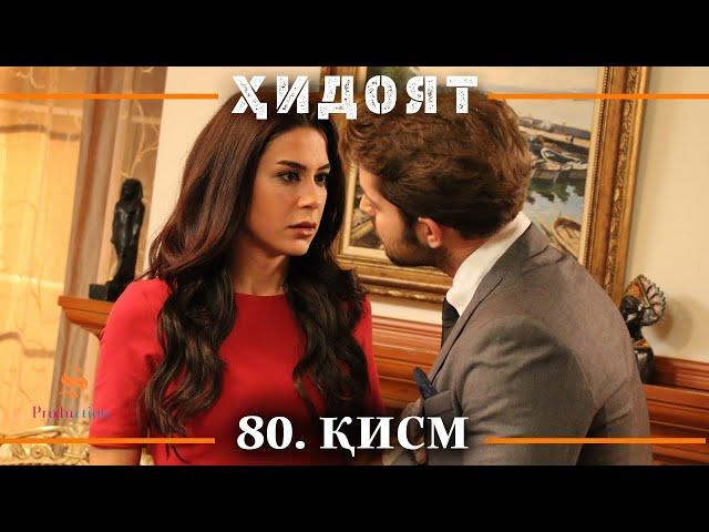 ХИДОЯТ КИСМИ 80 | СЕЗОНИ 3-юм