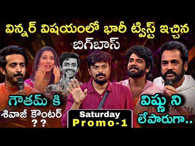 Bigg Boss Telugu 8 Today Promo 1 Review by Adi Reddy | Bigg Boss Surprise For Contestants