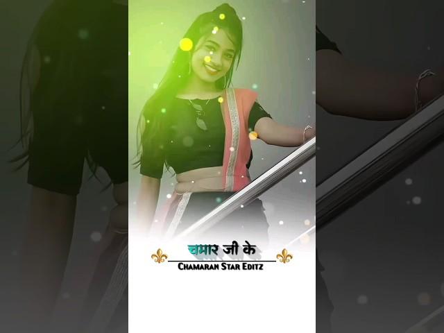 #viral - चमार जी के एरिया ह | Chamar Ji Ke Area Ha | #Rakesh Ranjan, #khushboo Raj | Chamran Song