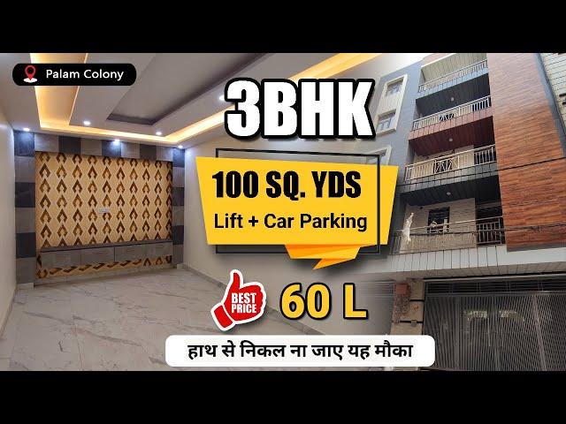 Luxury 3bhk flat in Palam Colony Delhi | 8595690723 | ₹60 Lakh | #3bhkflatinpalam