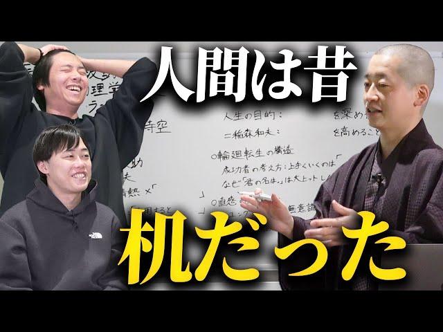 【最高難易度】東大卒僧侶が超高レベルな哲学を解説｜vol.2211