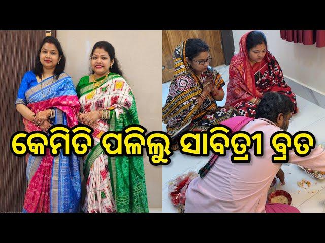 Sabitri brata || Odia || Kuhu family || Kuhu || Kuhu mama || Shalini || Padmini