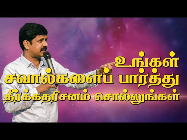  Live | உங்கள் சவால்களைப் பார்த்து தீர்க்கதரிசனம் சொல்லுங்கள் | மில்டன் ஞானராஜ்