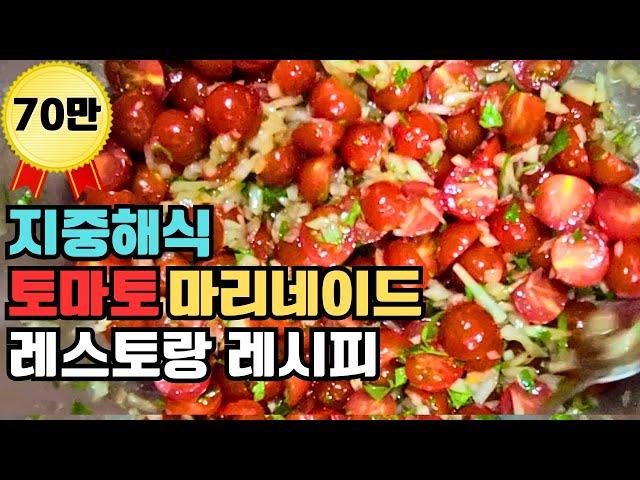 토마토와 레몬만 있으면 충분합니다.염증에 좋은 방울토마토 100배 맛있게 먹는방법.