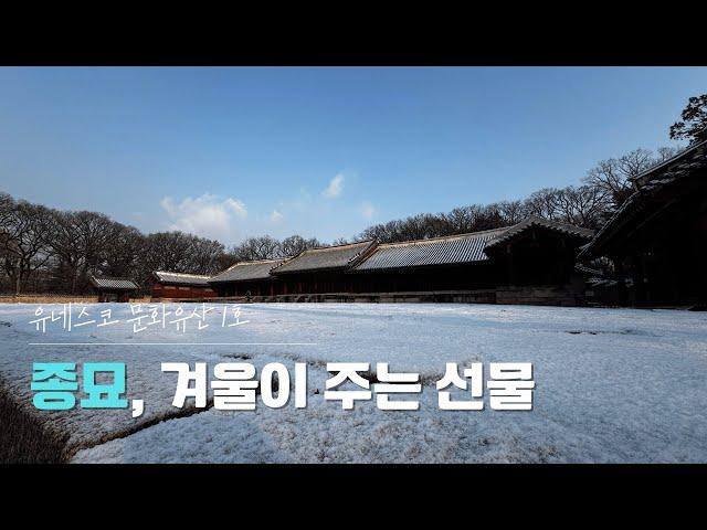 유럽보다 나은 서울여행, 조선시대 최고 목조건축물, 종묘걷기 | 대중교통 여행 | 지하철 여행