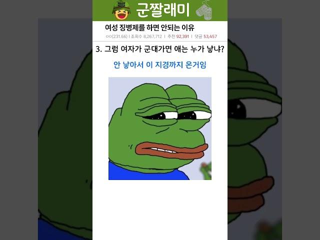 여성 징병제를 하면 안되는 이유