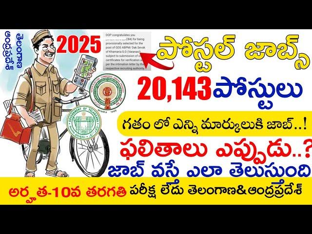 Postal Gds Results Date 2025 | Ap & Ts Postal Jobs Selection Process 2025 in Telugu | Merit List