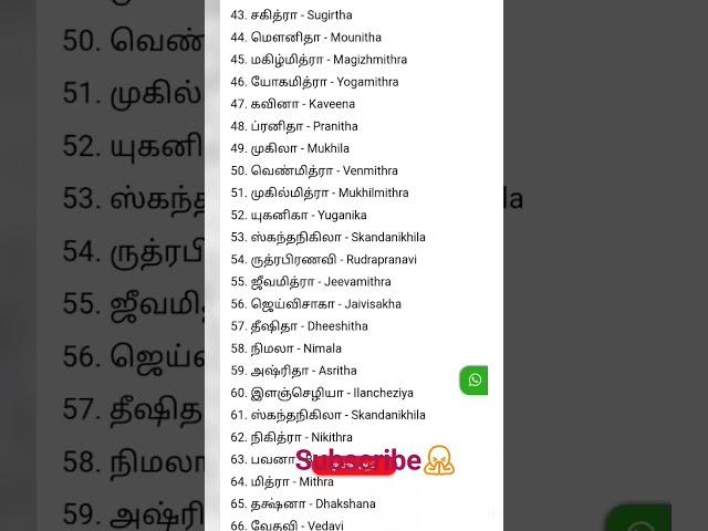 murugan names girl baby in Tamil /முருகன் பெண் குழந்தை பெயர்கள் /baby names @mahasathish9080