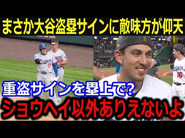 大谷からの重盗サインにバーンズ仰天!「ショウヘイにしかできないよ」塁上でまさかのサインに敵味方が騒然【最新/MLB/大谷翔平/山本由伸】