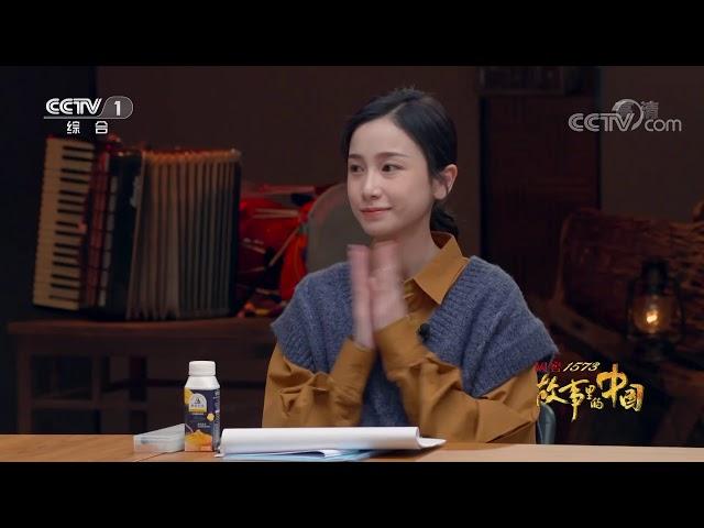 [故事里的中国第二季]《英雄儿女》围读现场| CCTV