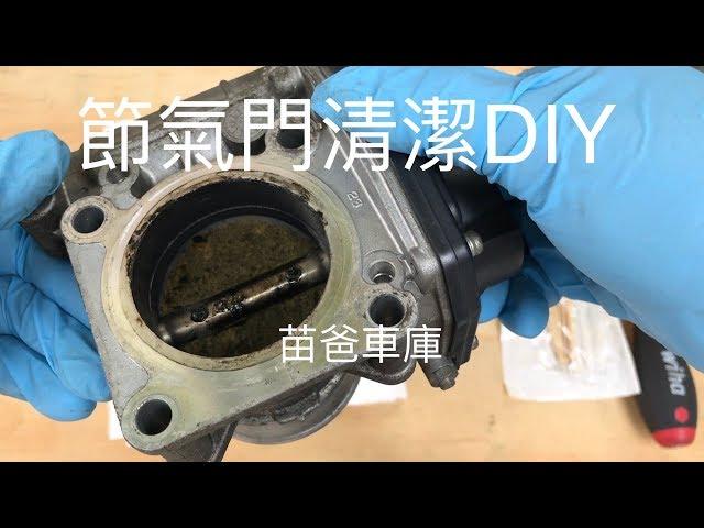 Nissan Livina 節氣門清潔DIY