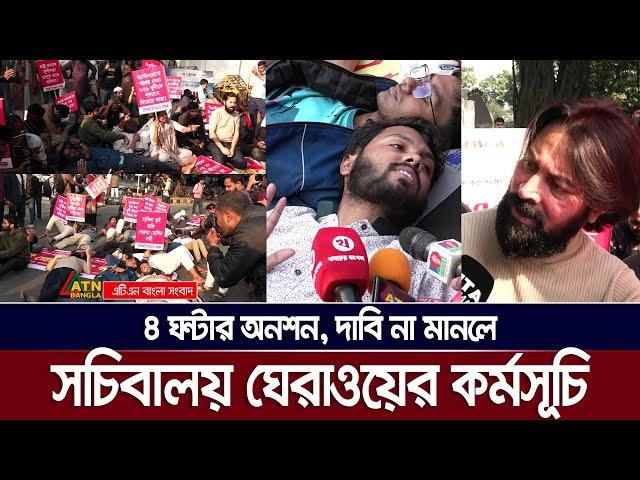 সরকারকে ৭ দিনের আল্টিমেটাম দিলো ইনকিলাব মঞ্চ | ATN Bangla News