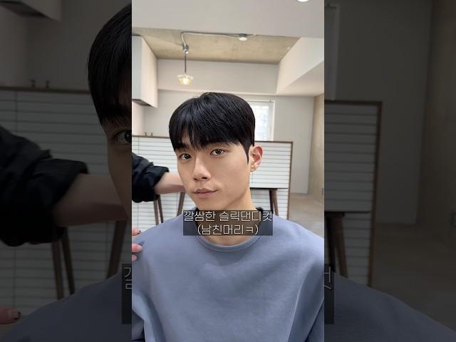 2025 최신 유행 남자 머리스타일 해봤음ㅋ