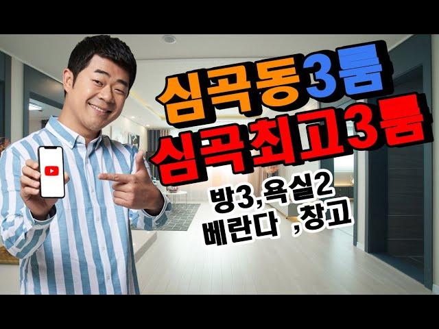 김기욱의 빌라이프! 심곡동 엠제이팰리스! /실면적: 34평형