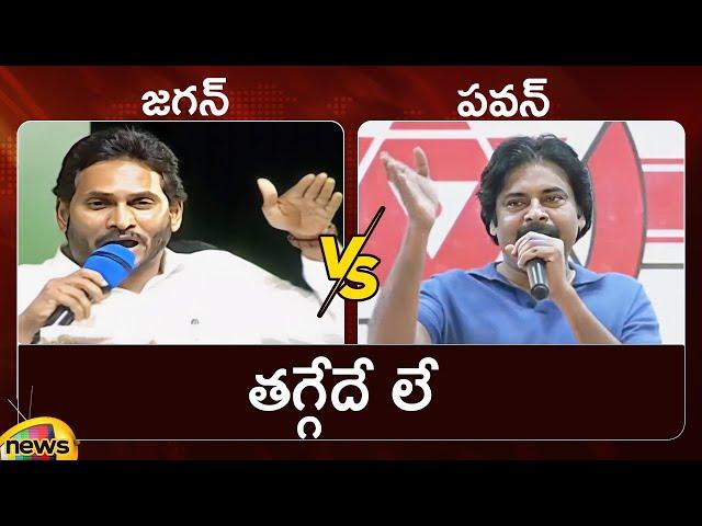 Combat Of Words Between CM YS Jagan And Pawan Kalyan | YSRCP Vs Janasena | AP Politics | Mango News