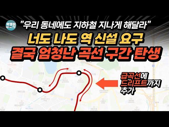 이곳저곳 요구 들어주다 건설비 급상승한 지하철