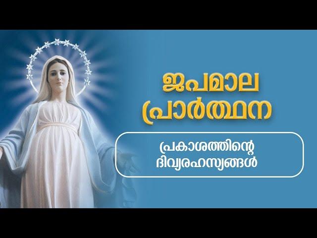 Japamala- Prakashathinde Rahasyangal- Luminous Mysteries