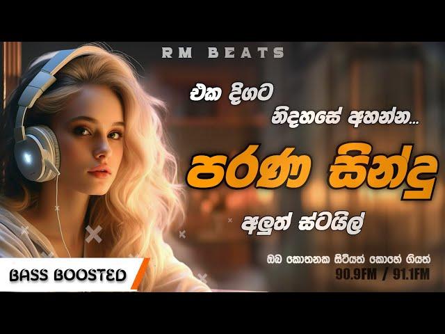 Sinhala Old Nonstop |  එක දිගට අහගෙන යන්න | Shaa FM sindu kamare Nonstop