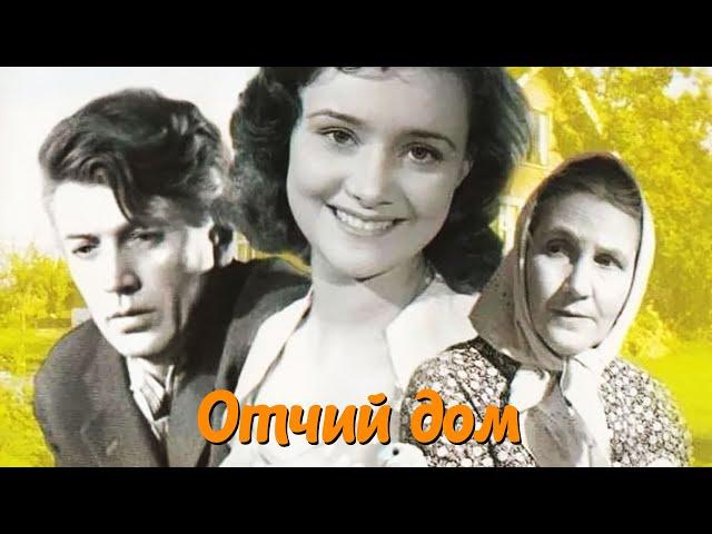 Отчий дом (1959)