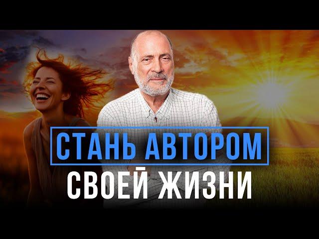 КАК СТАТЬ АВТОРОМ СВОЕЙ ЖИЗНИ? Ответы на вопросы к системе С.Н.Лазарева