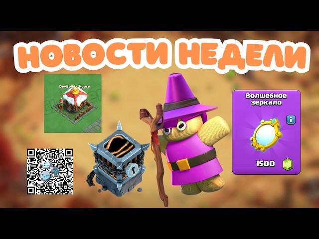 НОВОСТИ НЕДЕЛИ #22 ЧЕГО ЖДАТЬ В ДЕКАБРЕ И КАК БОРОТСЯ С ЛАВАЛУНАМИ? CLASH OF CLANS КЛЕШ ОФ КЛЕНС CoC