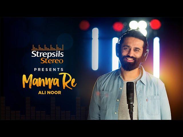 Manwa Re by Ali Noor | Strepsils Stereo | Season 2 | Acappella