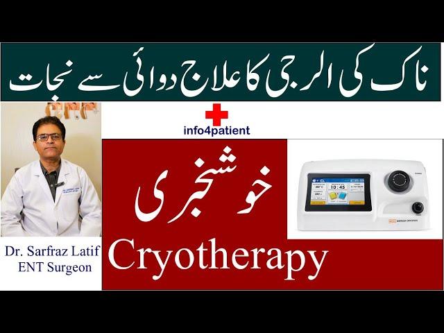 Cryotherapy in Lahore Pakistan- Nasal Allergy Treatment  Dr. Sarfraz Latif