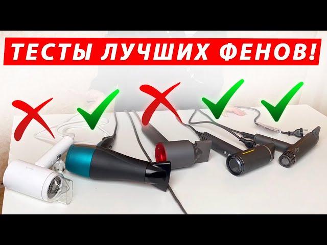 Как выбрать фен? | Лучшие фены для волос | ТОП-5 фенов