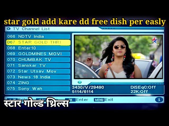 how to add Star Gold thrills channel on DD free Dish | Star Gold thrills channel add Kare on DD Dish