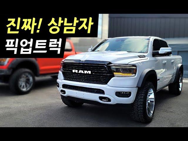 캠핑카 보다 큰 5,700CC 진짜 부자되는 차! 믿기 힘든 승차감 솔직히 대형 세단보다 편해? 닷지 램1500