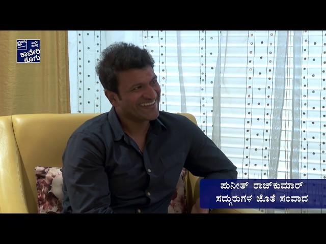 ಪುನೀತ್ ರಾಜ್‍ಕುಮಾರ್ - ಸದ್ಗುರು ಸಂವಾದ #puneethrajkumar | Sadhguru Kannada