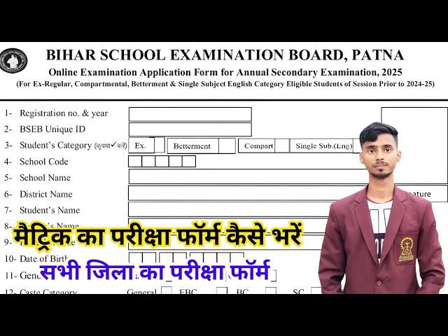 10th Class Ka Pariksha Form Kaise Bharen 2025 || Class 10th Ka Pariksha Form Kaise Bharen 2025