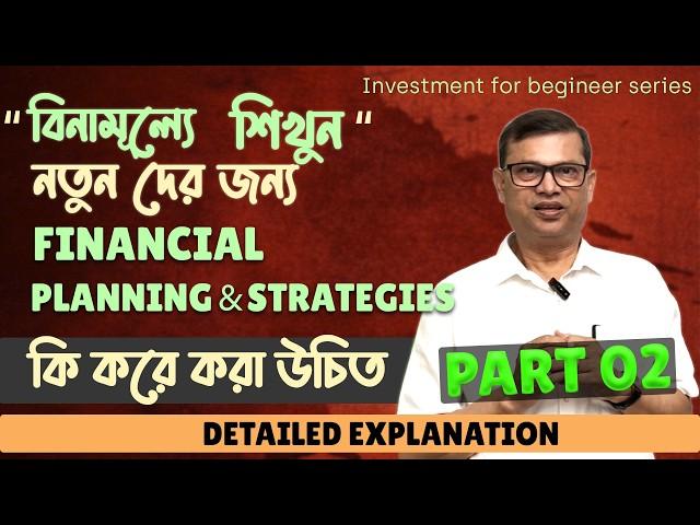 বিনামূল্যে শিখুন Investment Planning and Strategies কি করে করতে হয় || PART 02 || Money management