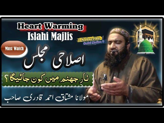 Heart Warming Bayaan|| Islahi Majlis,!! Jannat Mai koun jayaga || Moulana Mushtaq Ahmad Qadri Nizami