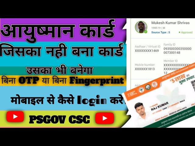 new ayushman card mobile se kaise banaen 2024. ayushman card mobile se kaise banaye 2024.