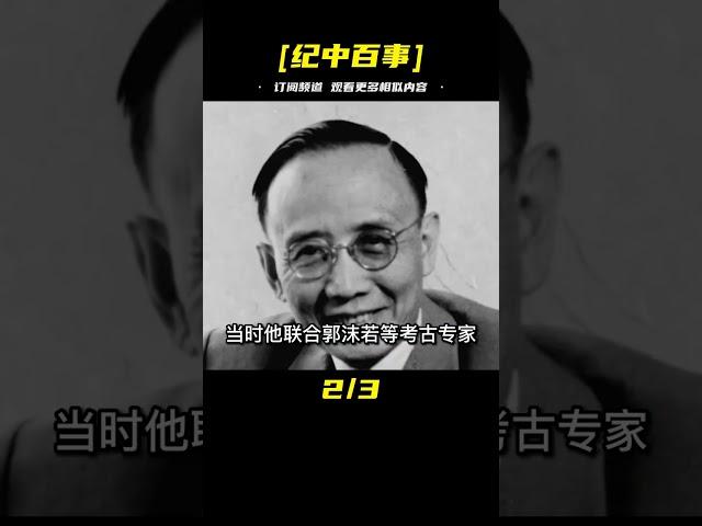 唯一被拍成電影考古發掘，郭沫若不聽勸阻，執意開挖釀成歷史悲劇 #紀中百事 #古董 #開棺 #古墓 #考古發現