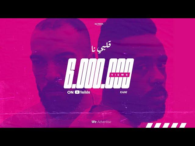 KAMI x  @jenjoon  |  قلبي نا - GALBI NA (OFFICIAL VIDEO)