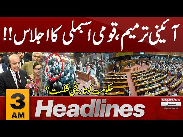 Constitutional amendment | PTI National Assembly  | PMLN | 3 AM News Headlines | 21 Oct 2024