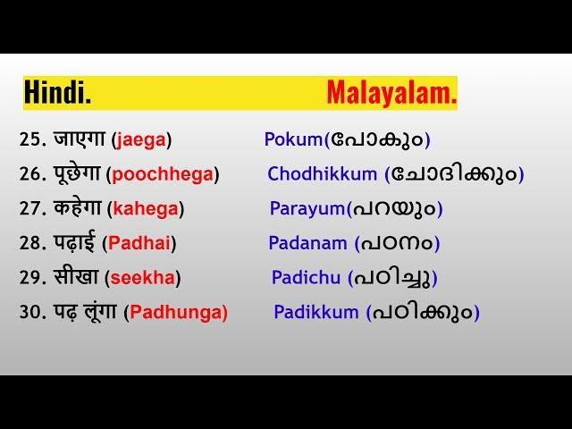 100  Useful and Easy Words in Malayalam and  Hindi.