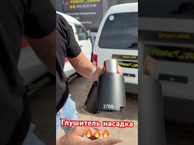 Глушитель насадка +998200111188 телеграмм   #auto #тюнинг #ташкент #узбекистан #рилспопулярное