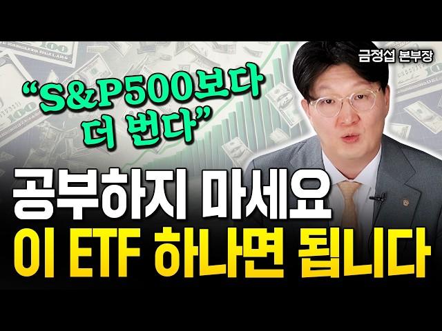 S&P500 딱 이만큼만 사두세요 "은퇴 후 평생 놀고먹을 수 있습니다" | 금정섭 본부장 1부 #sp500 #연금저축