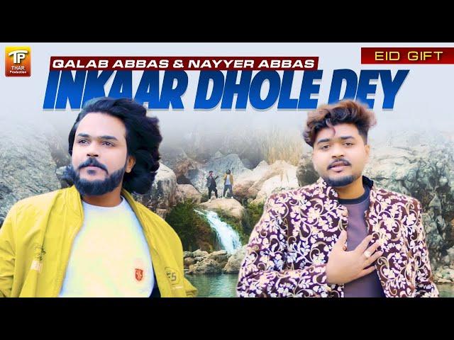 Inkaar Dhole Dey | Qalab Abbas & Nayyer Abbas | (Official Music Video 2024)| Thar Production