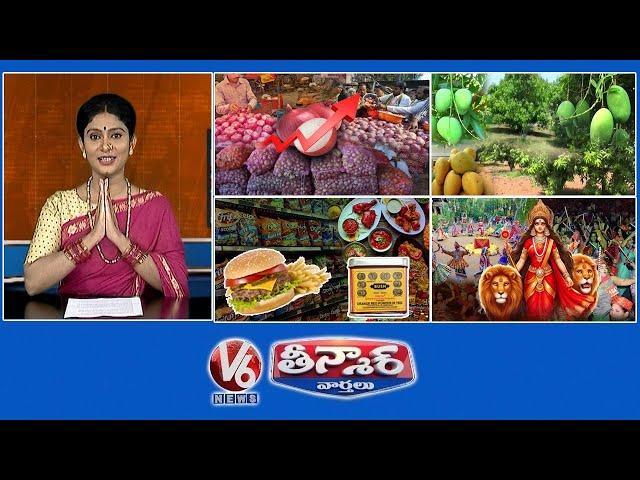 Onion Price Hike | Kollapur Mangoes | 3600 Food Packaging Chemicals | Garba And Dandiya | V6Teenmaar