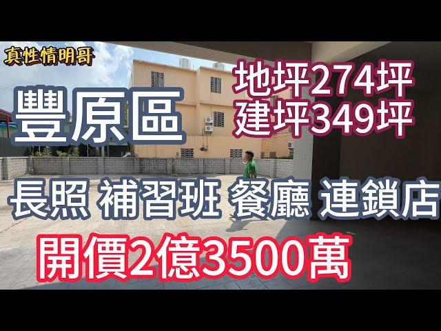 店面 商辦 公司 | 豐原區 | 三豐路二段 | 開放式空間 | 開價2億3500萬