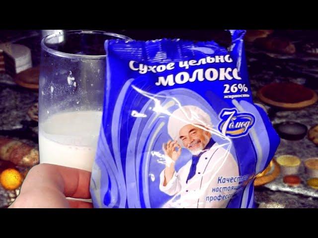 Сухое молоко. Хим анализ на белок и жир.