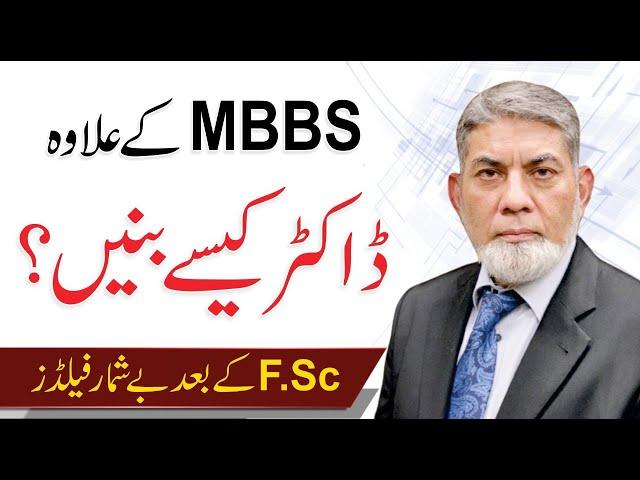 What to do after F.Sc Medical? | Medical Career Options by Dr. Javed Iqbal